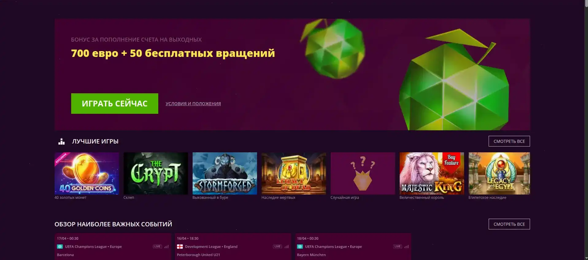 Интерфейс казино Вегас Гранд на компьютере